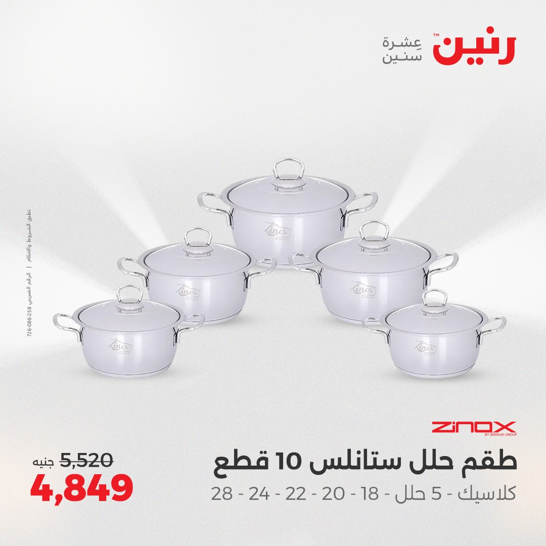 raneen offers from 29may to 31may 2025 عروض رنين من 29 مايو حتى 31 مايو 2025 صفحة رقم 185